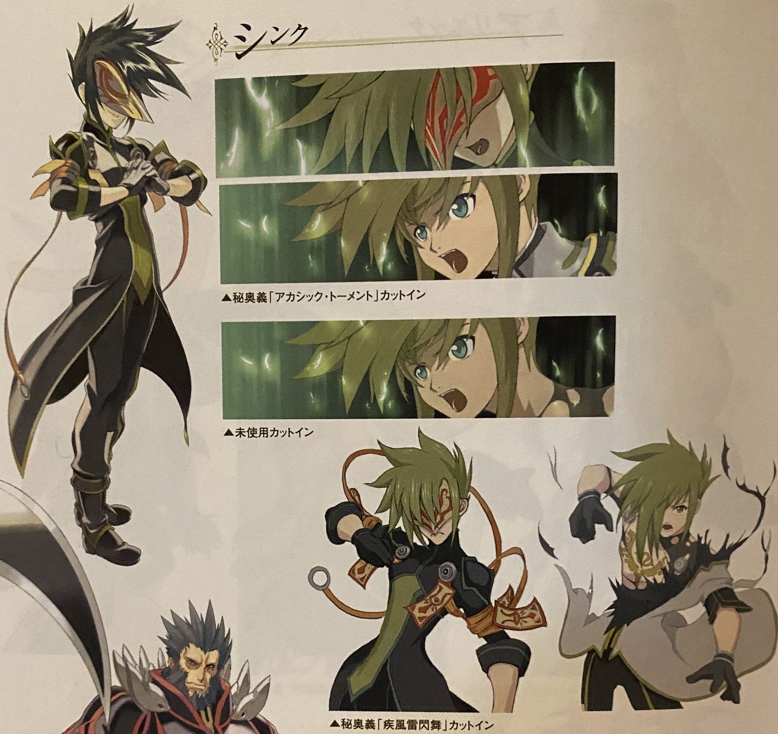 Mystic Arte cut-in page