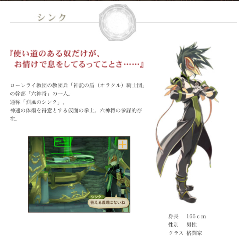 Sync's profile from an old official Tales of the Abyss website