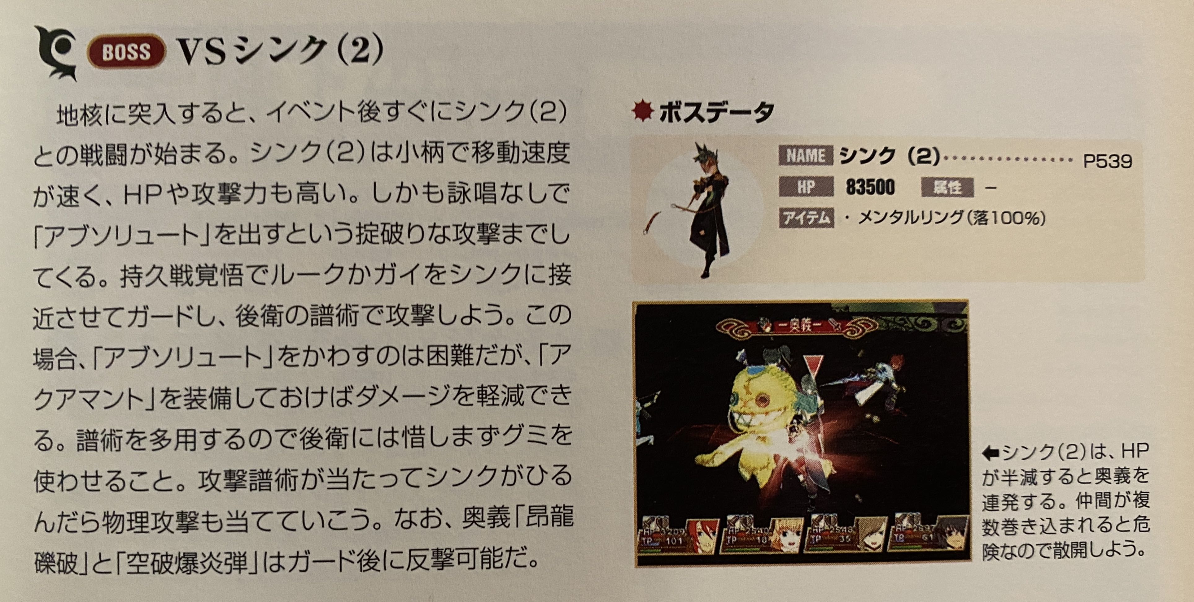 Boss battle 2