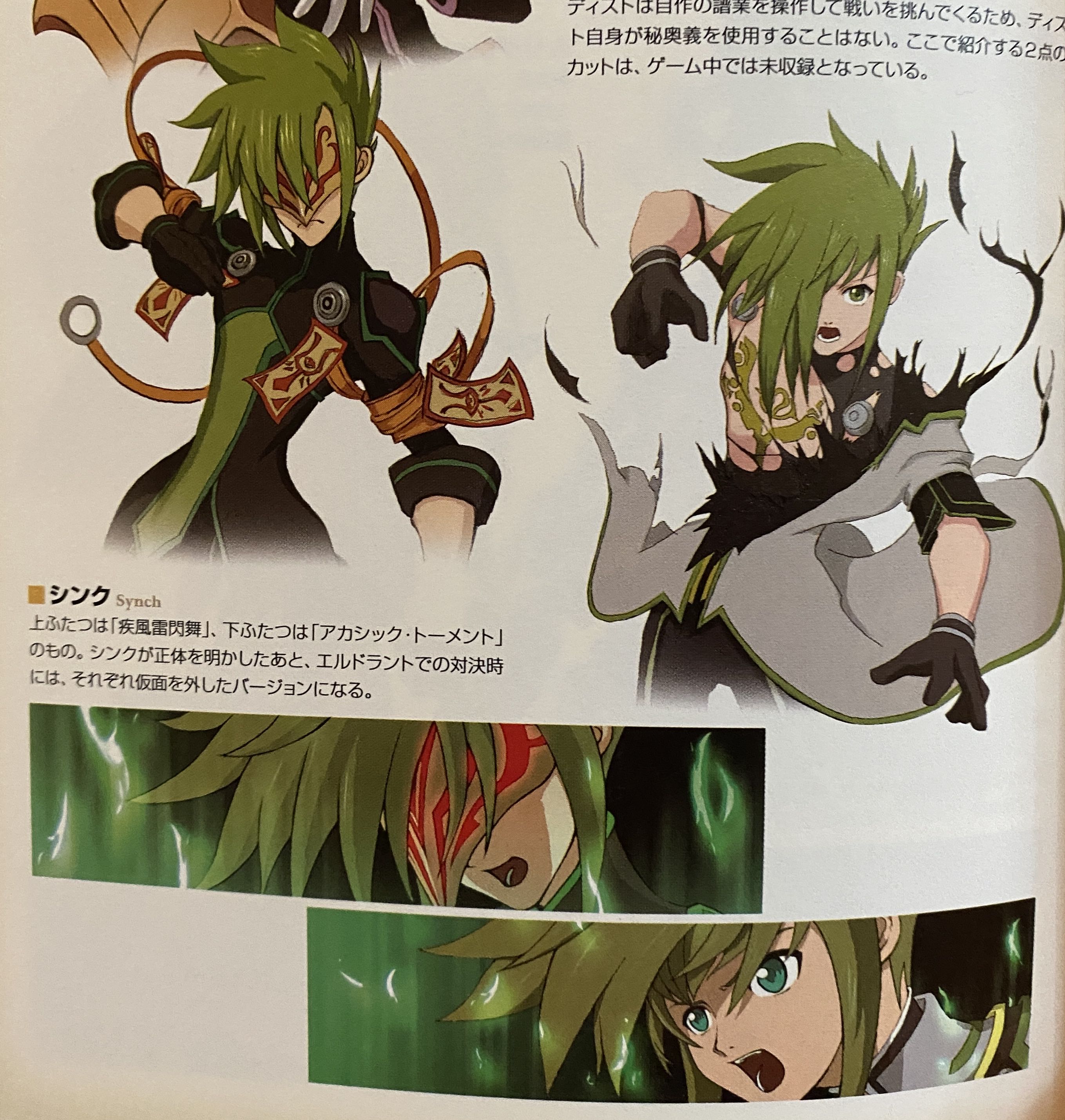 Mystic Arte cut-in page