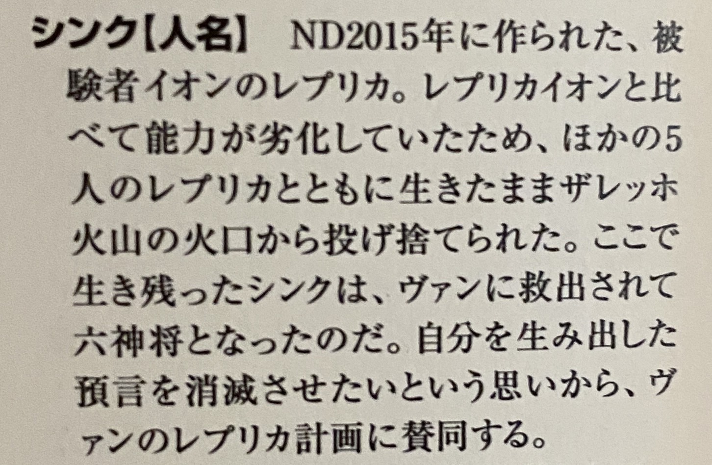 Character encyclopedia entry